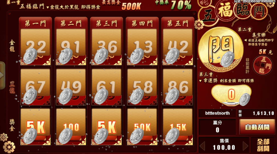 五福臨門實際遊玩畫面