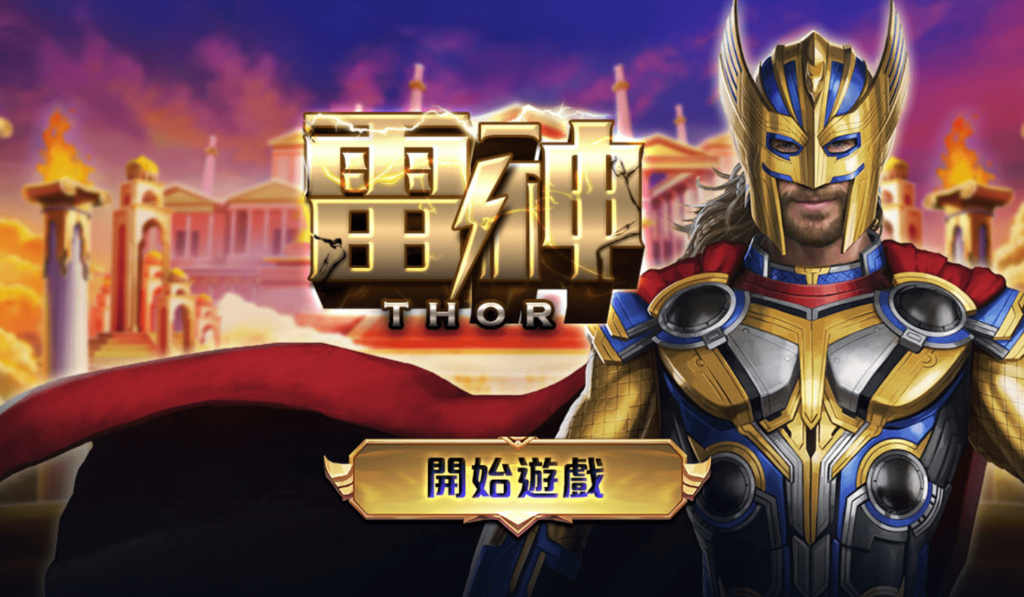 雷神之鎚