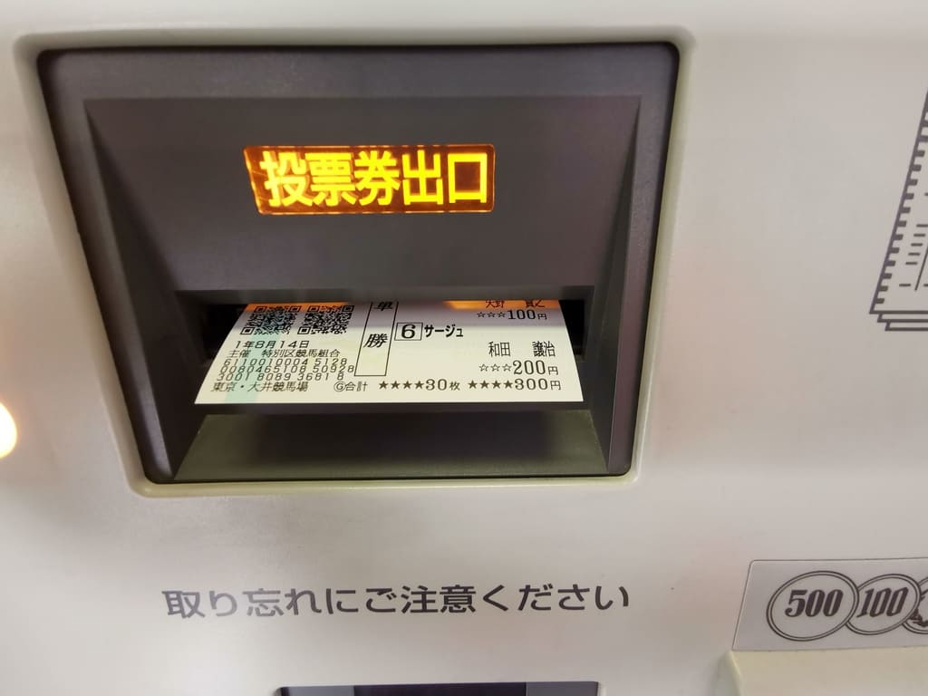 馬券出口