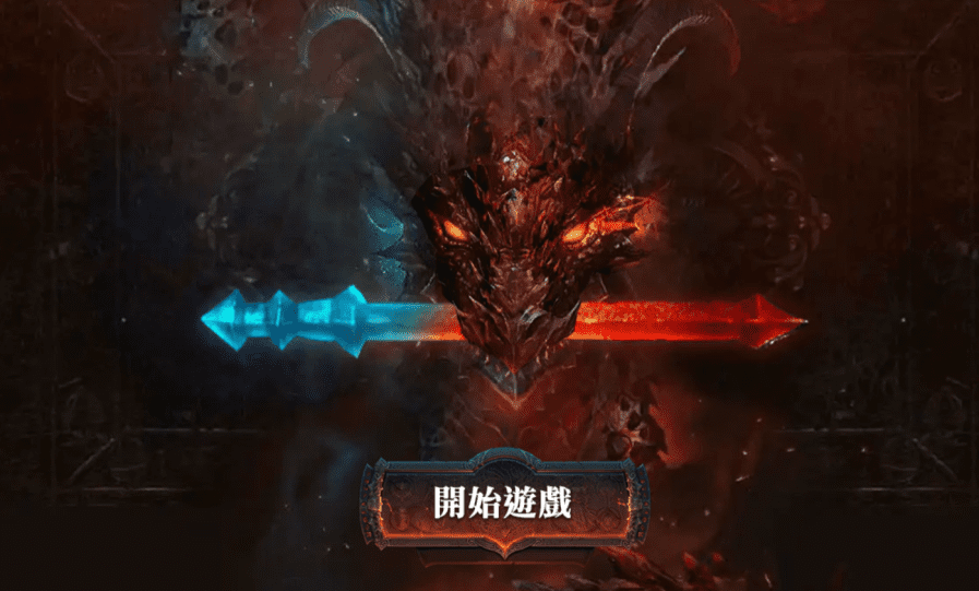 魔龍傳奇