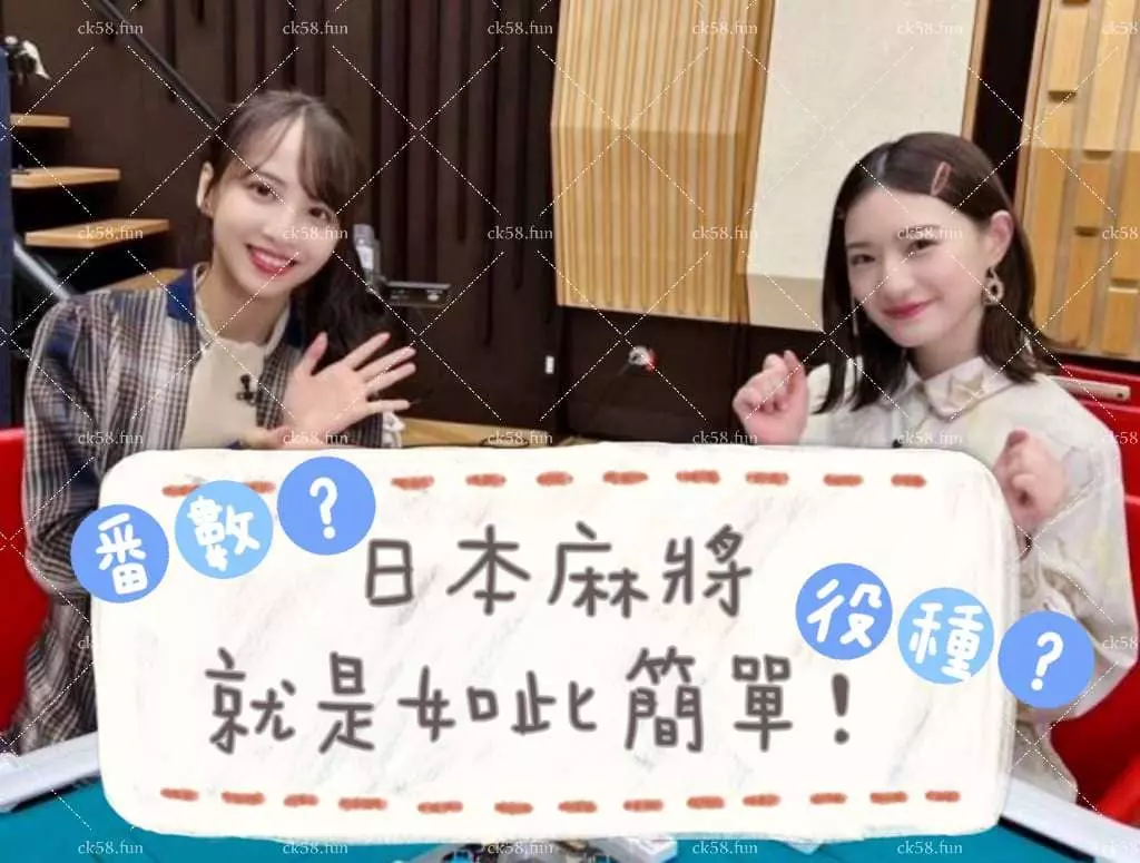 一篇讓你學會日本麻將