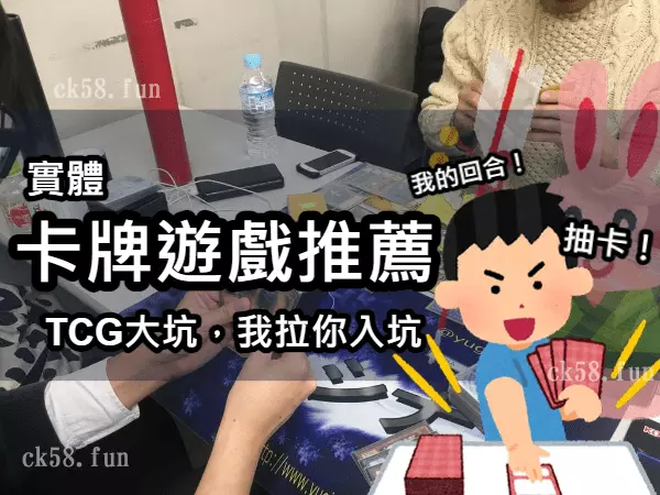 實體卡牌遊戲推薦