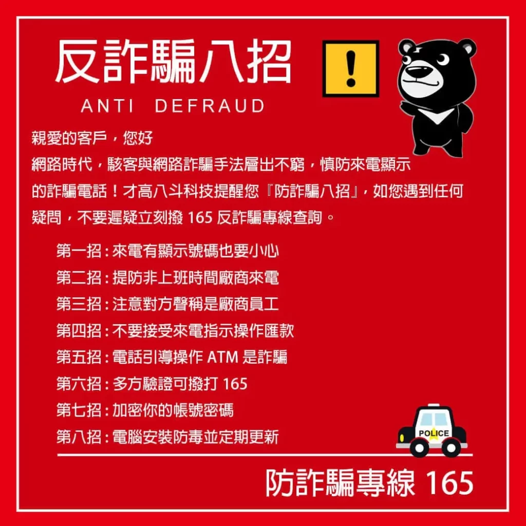165反詐騙小知識