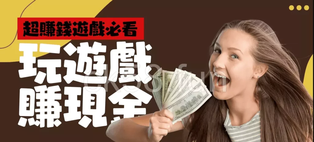 2023推薦台灣能賺錢的手遊推薦，喜愛財富的你不能錯過！
