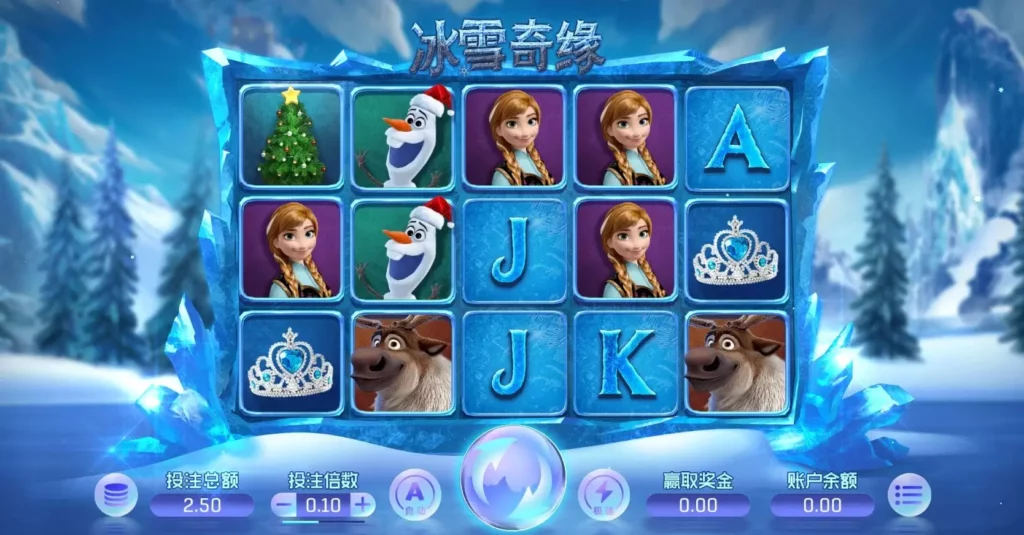 PM電子冰雪奇緣