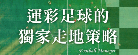 賽中下注策略