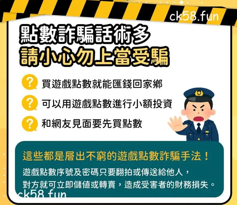 不再被點數詐騙，勞動部關心你