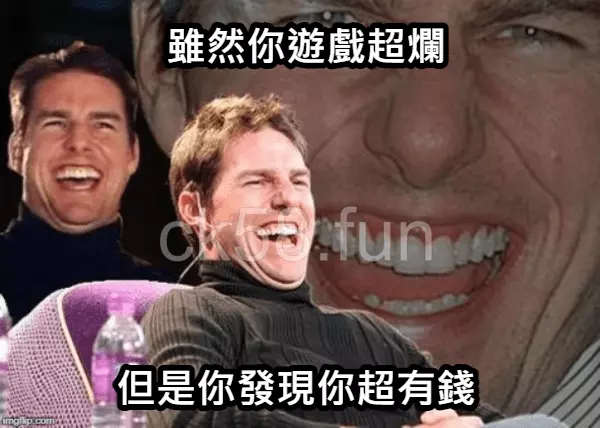 遊戲打的爛不用擔心，花點小錢就解決