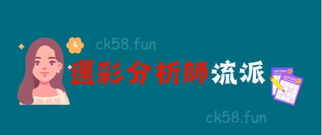 運彩分析師流派