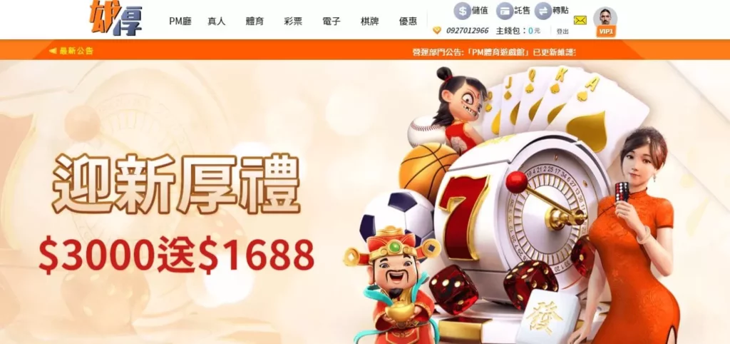 雄厚就是你玩PM電子雄厚的選擇