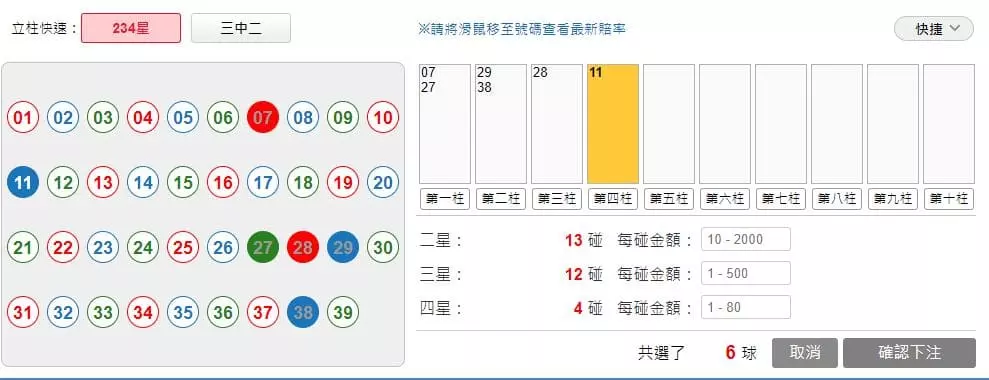 539立柱玩法