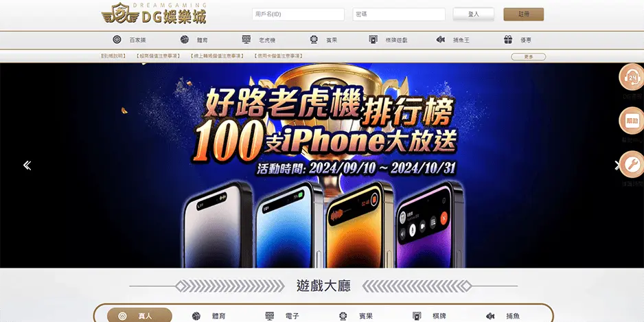 DG娛樂城穩定出金
