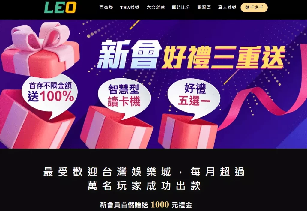 LEO娛樂城