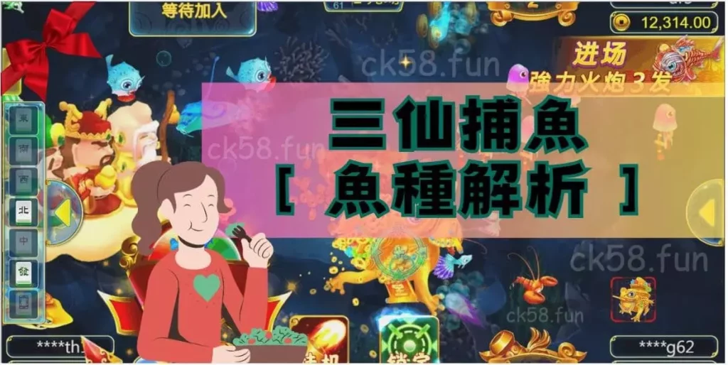 三仙捕魚魚種解析