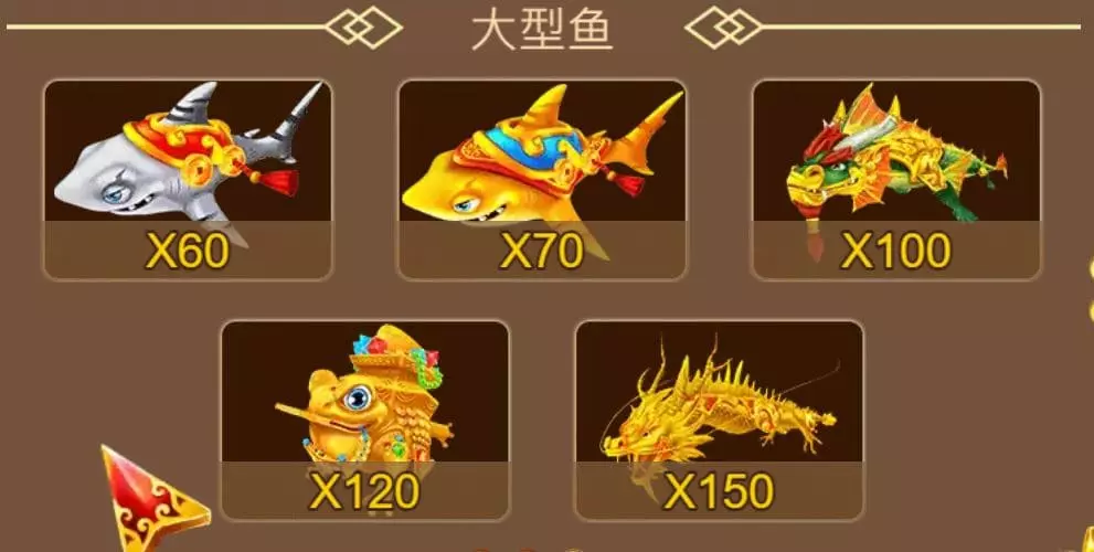三仙捕魚｜大型魚