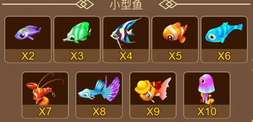 三仙捕魚｜小型魚