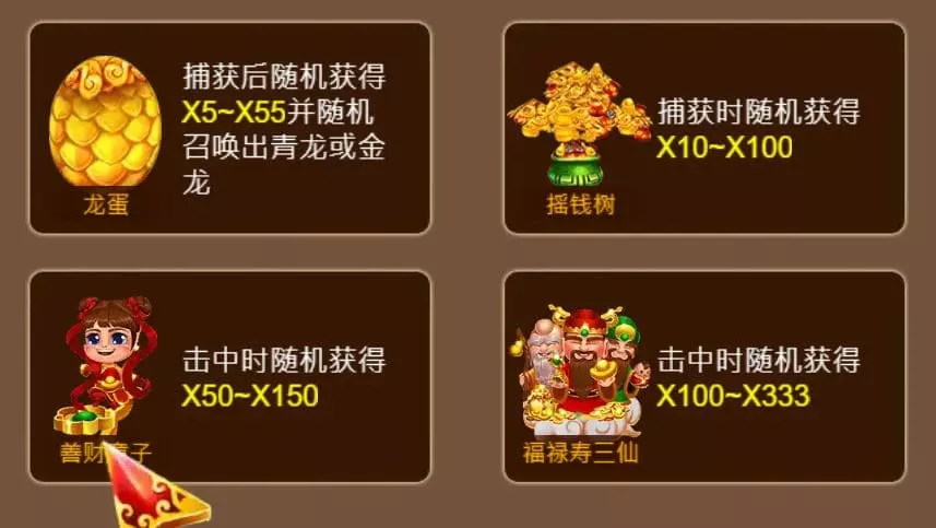三仙捕魚｜特殊神仙魚種