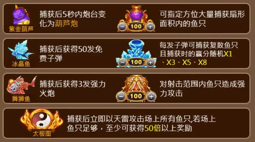 三仙捕魚｜特殊魚種
