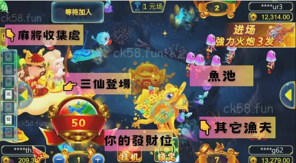 三仙捕魚｜遊戲畫面