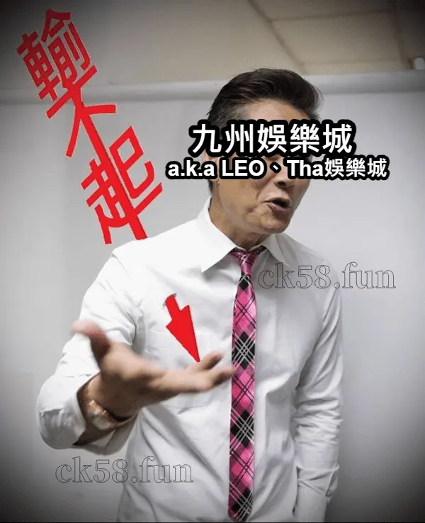 九州你是不是輸不起啊？！