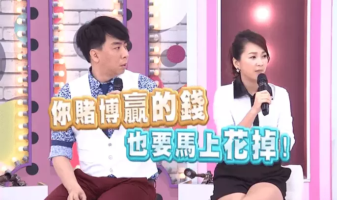 你賭博贏的錢一定要馬上花掉