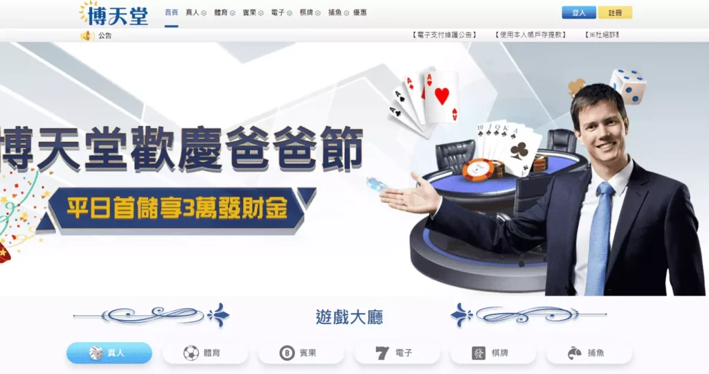 博天堂娛樂