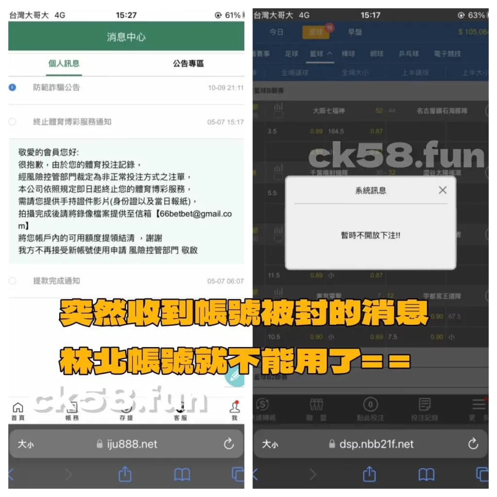 帳號莫須有被風控
