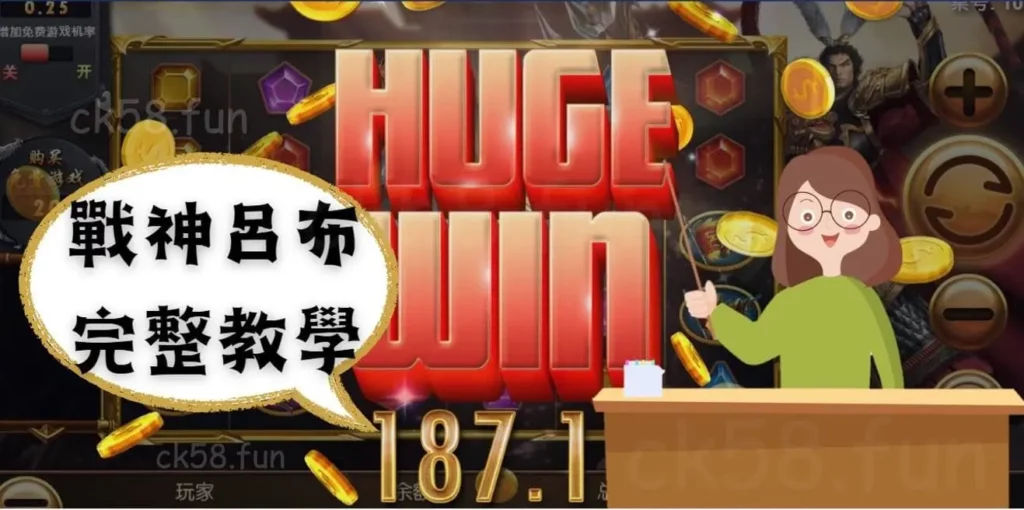 戰神呂布完整教學