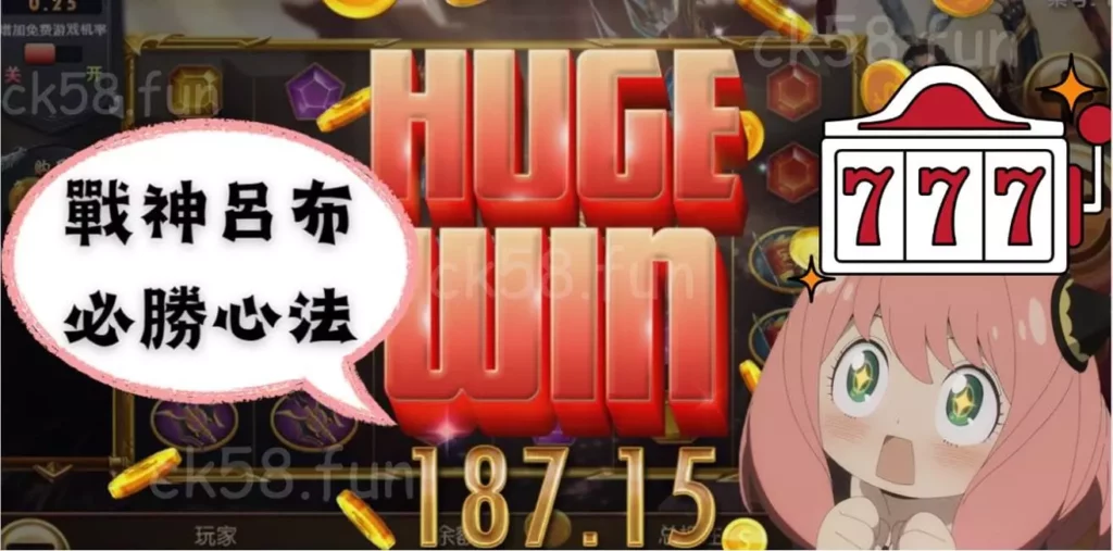 戰神呂布必勝心法