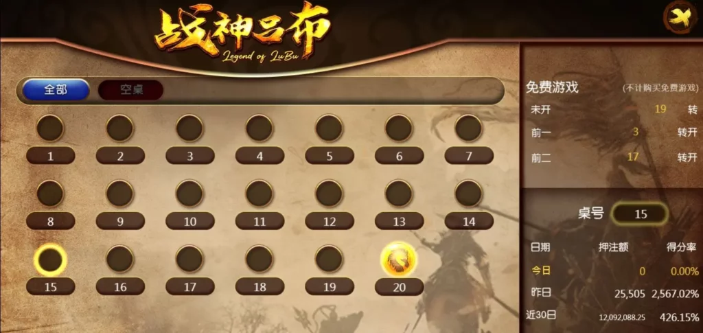 戰神呂布選位畫面