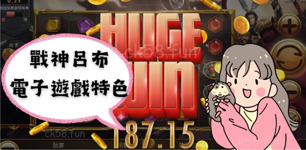 戰神呂布電子遊戲特色