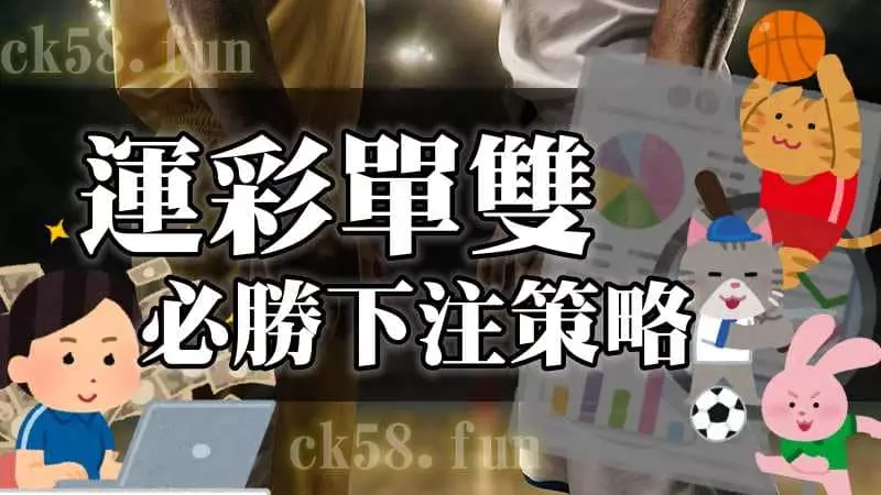 單雙下注必勝法