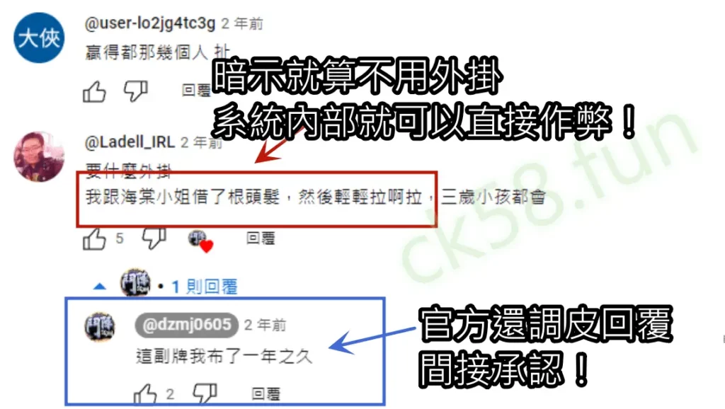 鬥陣官方承認作弊行為