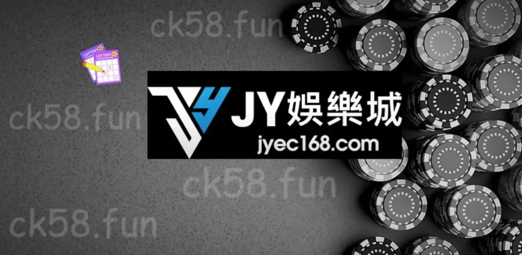 JY娛樂城