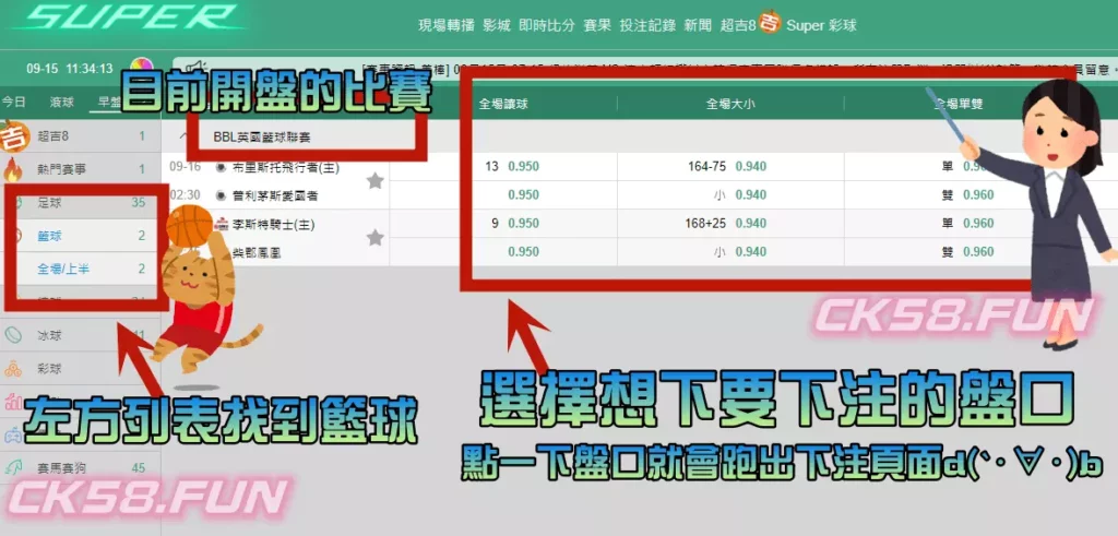 SUPER體育下注教學-1