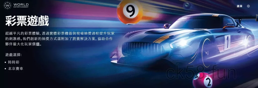 WE彩票遊戲，讓你天天都有遊戲可以贏