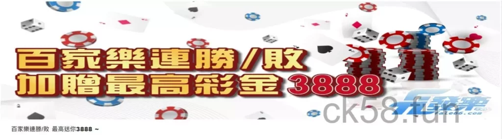 百家樂獨家優惠等你來領