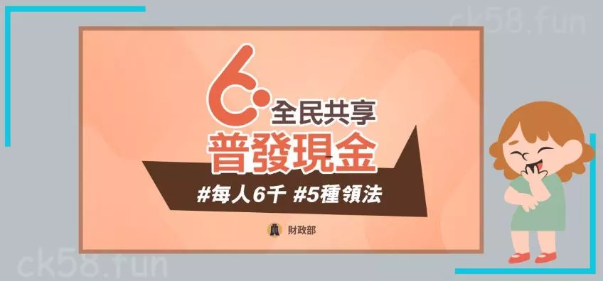 全民共享普發現金