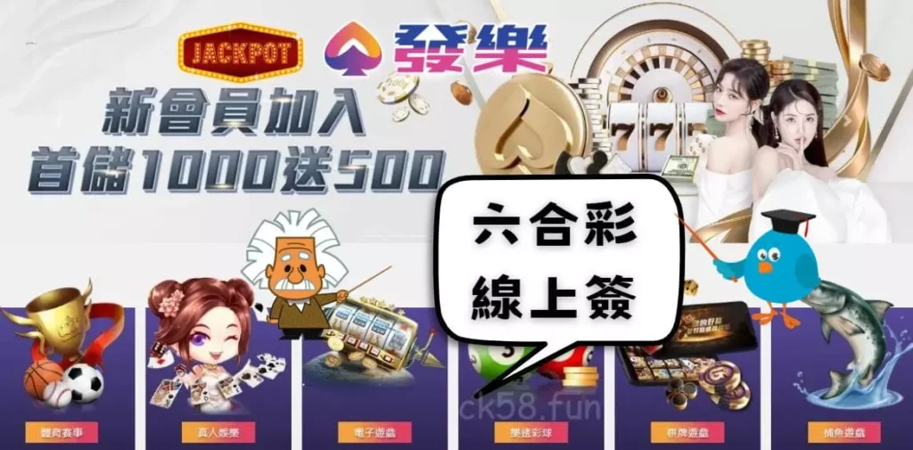 六合彩線上簽