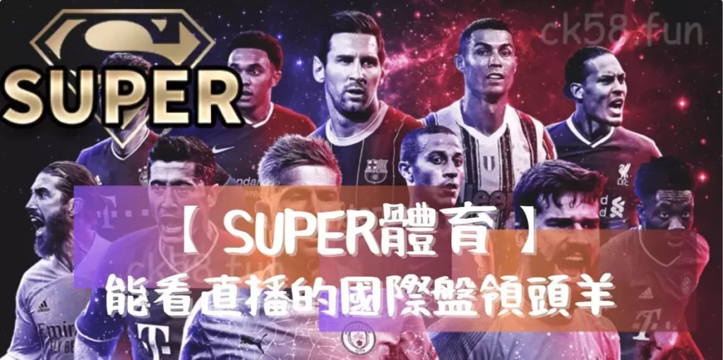 可看直播的優質平台