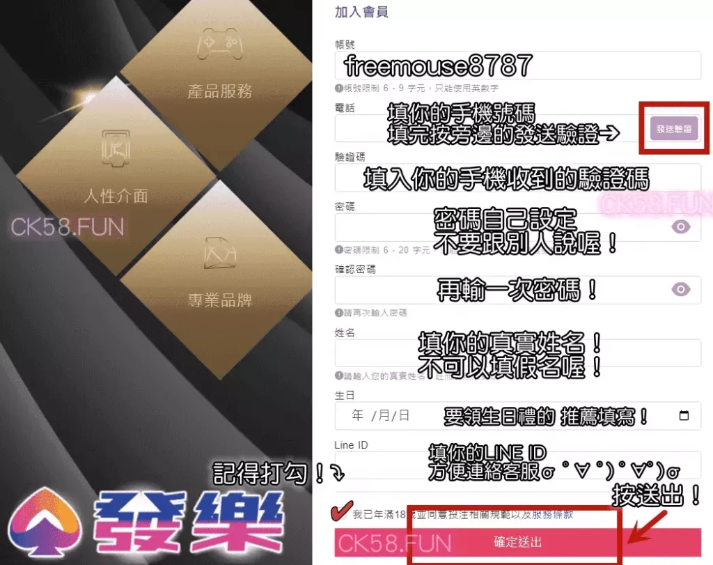 填寫資料完成註冊程序