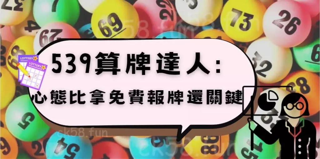 心態很關鍵