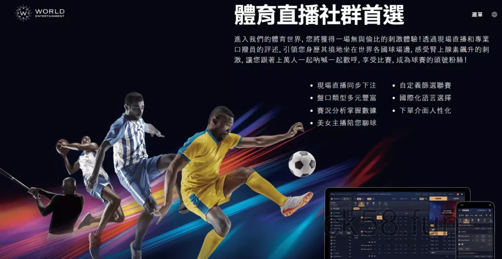 想要配合現場直播下注，那就選品質最好的WE真人