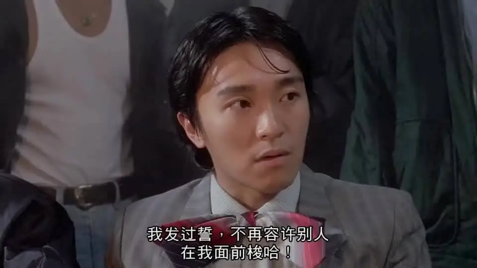 我發過誓，不容許有人在我面前梭哈