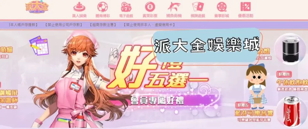 派大金