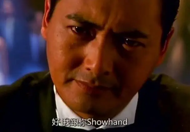 老子今天就要教會你SHOWHAND