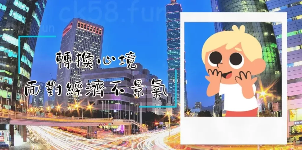 轉換心境