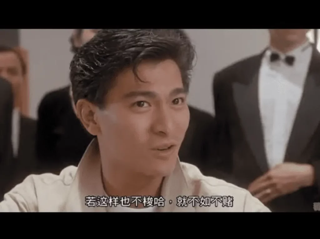 這都不叫梭哈，不如不要賭