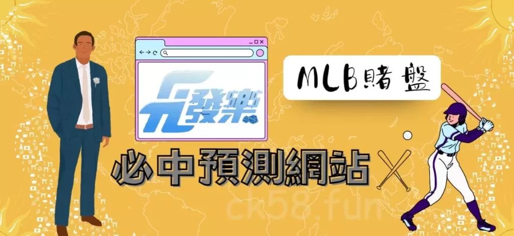 預測網站