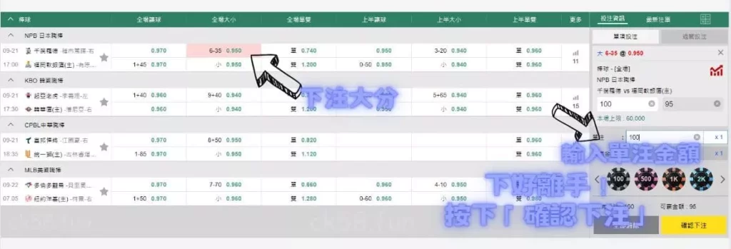 點擊你要下注的棒球賽事與賭盤玩法